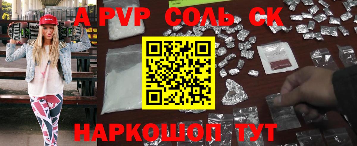 A PVP Соль Кулебаки