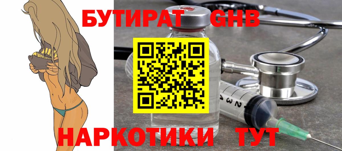 БУТИРАТ бутандиол  Бутират  Кулебаки  Вход с VPN 