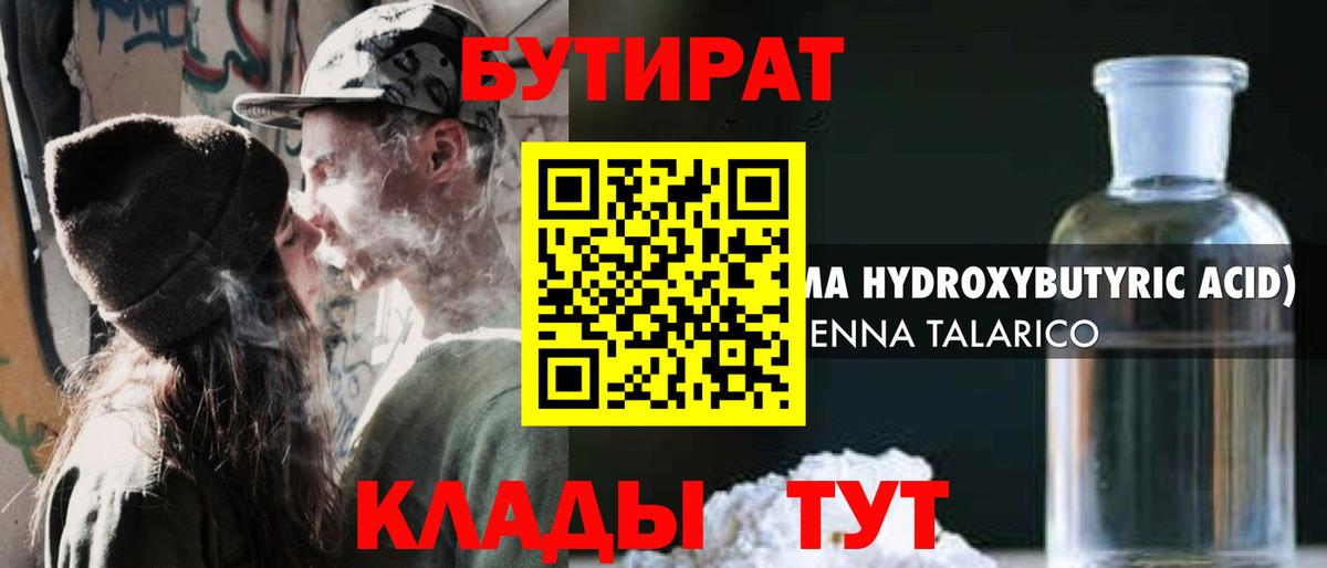БУТИРАТ вода Кулебаки
