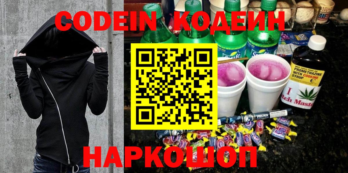 Кулебаки  Кодеиновый сироп Lean напиток Lean (лин)  Codein напиток Lean (лин)  Вход с VPN 