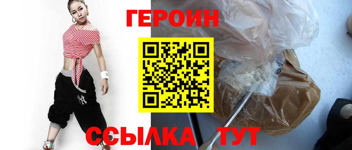 ГЕРОИН Heroin Кулебаки