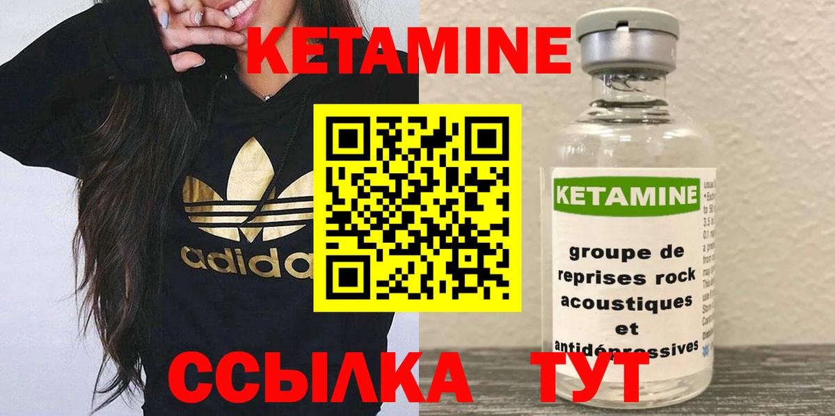 КЕТАМИН ketamine Кулебаки