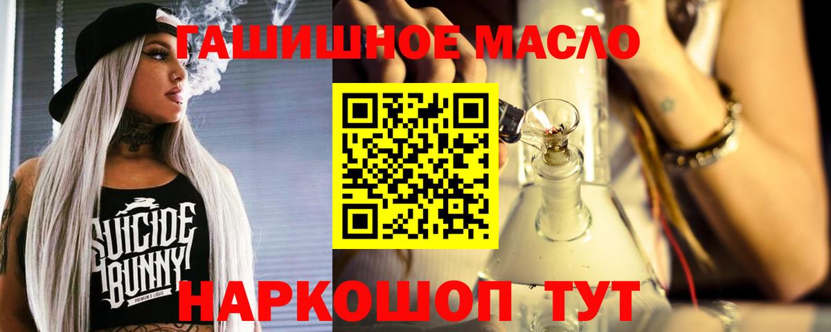 ТГК гашишное масло Кулебаки